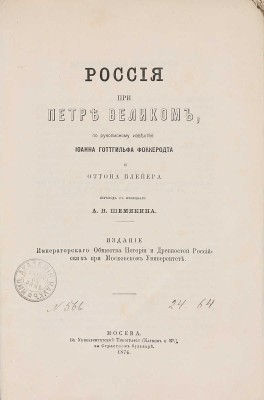 Конволют из двух изданий О. Плейера.